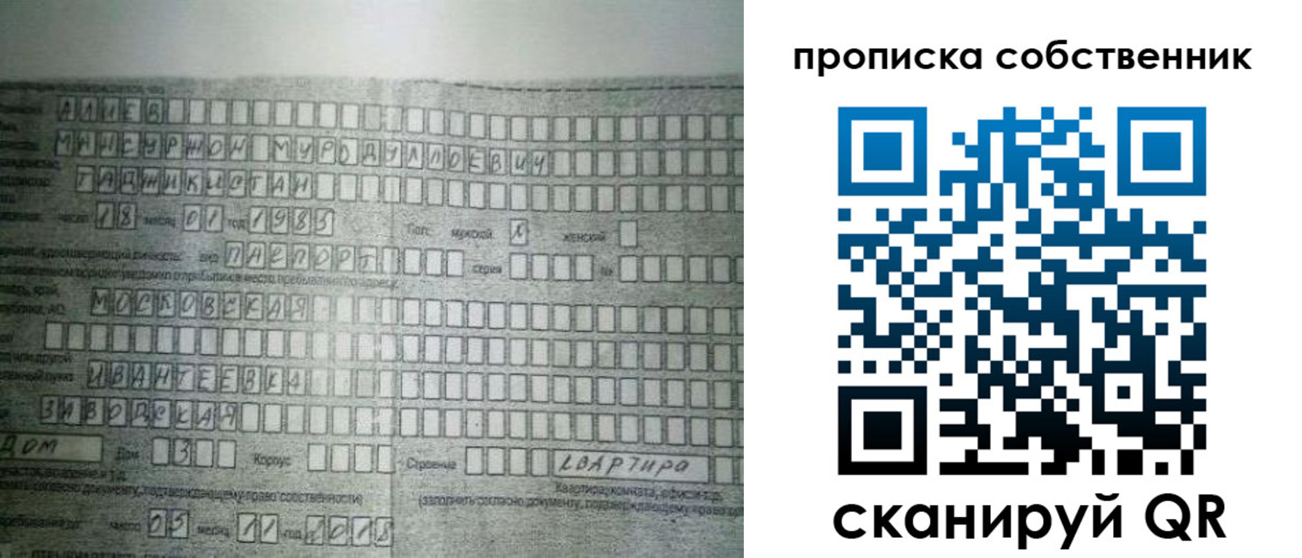 прописка в Сунже