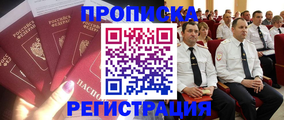 прописка от собственника в Сунже