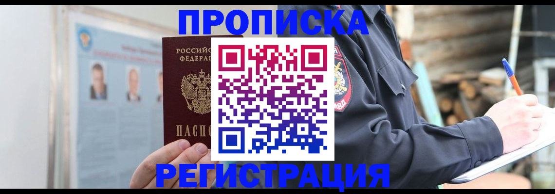 временная регистрация адрес в Сунже