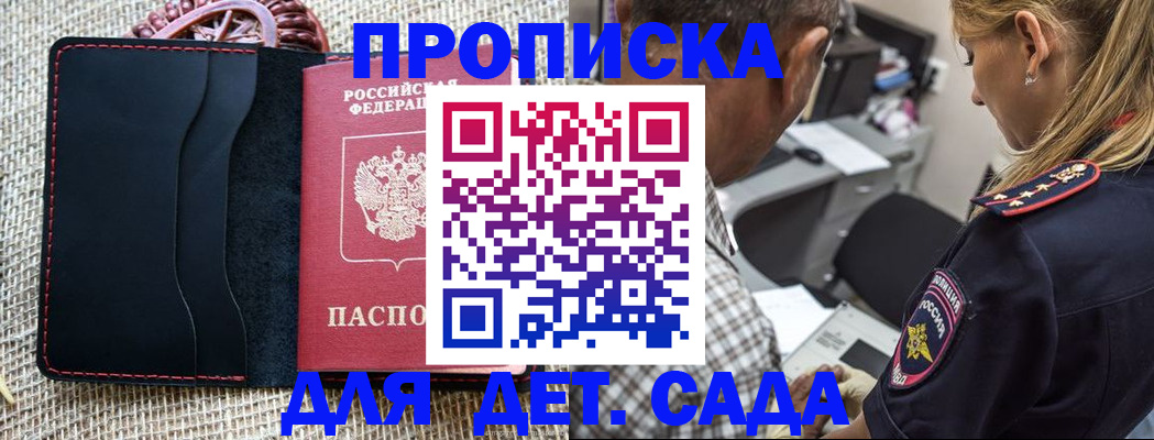 прописка паспорт в Сунже